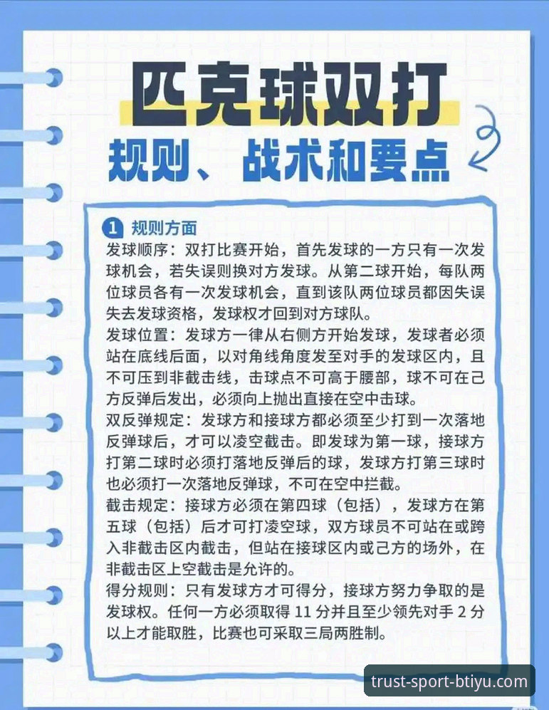 B体育优惠玩法详解：探索体育投注的创新之道